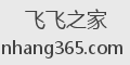 飞飞之家