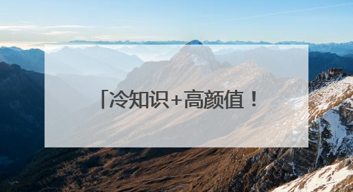冷知识+高颜值！莫斯科动物园“顶流”来到北京动物园，这个免费展览，遛娃拍照两不误！
